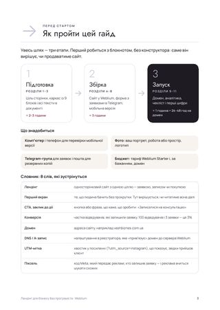 Сторінка: як пройти гайд