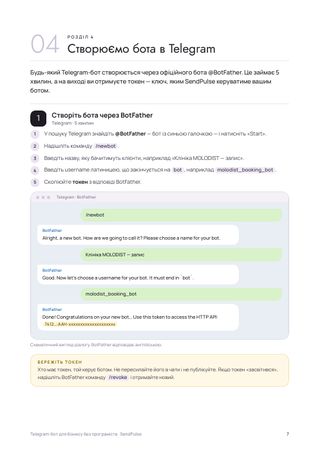 Сторінка: створюємо бота в Telegram